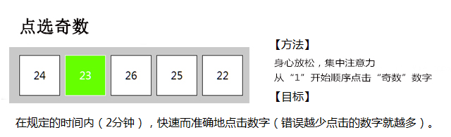点选奇数