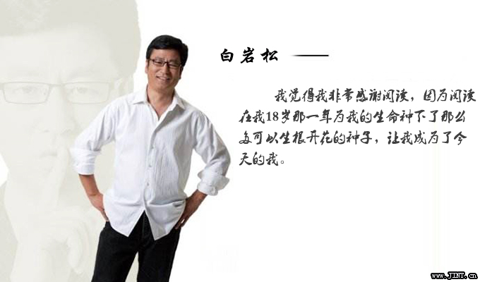 白岩松:阅读让我没有变成自己讨厌的人