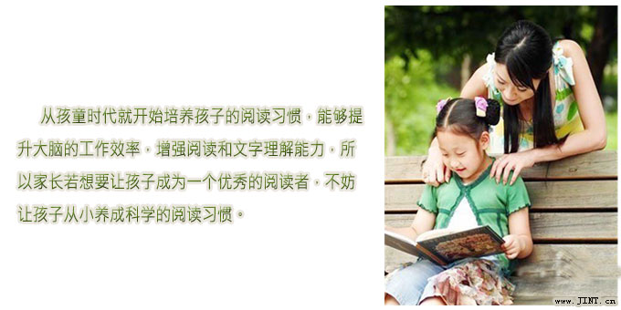 科学培养孩子阅读习惯的4条建议