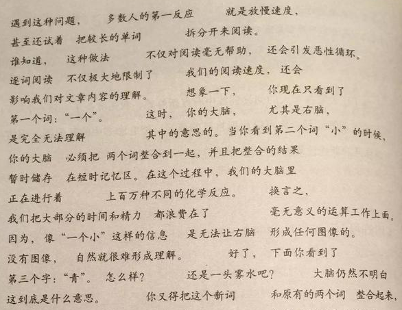 如果在阅读中懂得识别语义单元,并以此阅读,那么阅读速度就会非常快。
