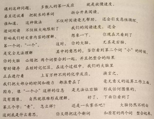 如果在阅读中懂得识别语义单元，并以此阅读，那么阅读速度就会非常快。